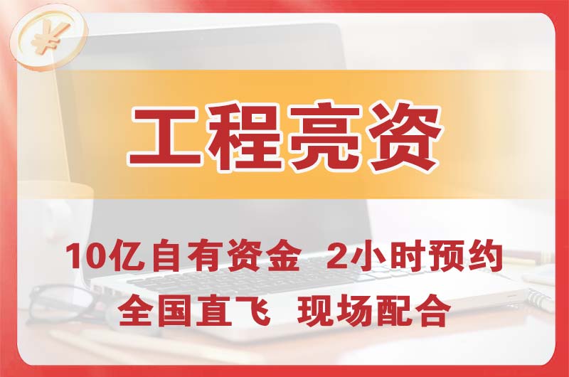 金坛工程亮资摆账