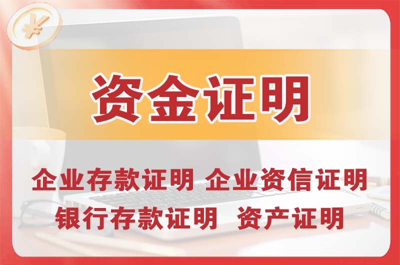金坛银行存款证明