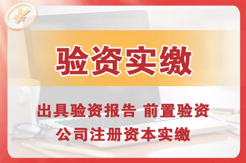 金坛企业增资验资